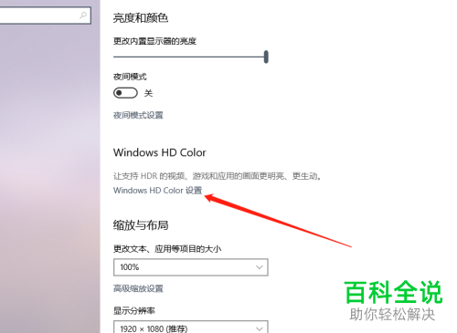 如何开启win10电脑中的流式传输HDR视频