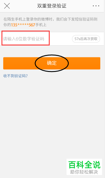 如何开启手机微博app内的双重登陆验证功能