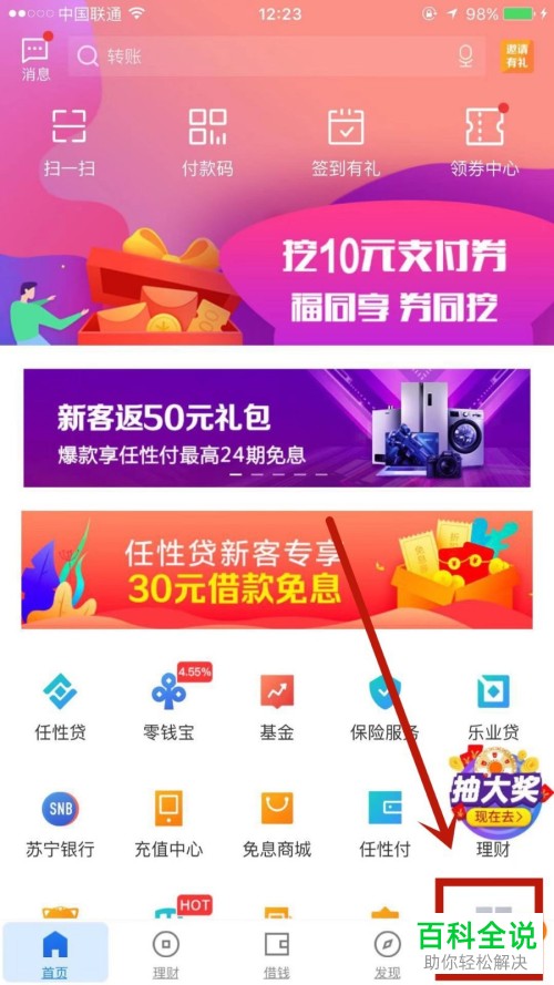 如何开通苏宁金融中的小额免密支付功能