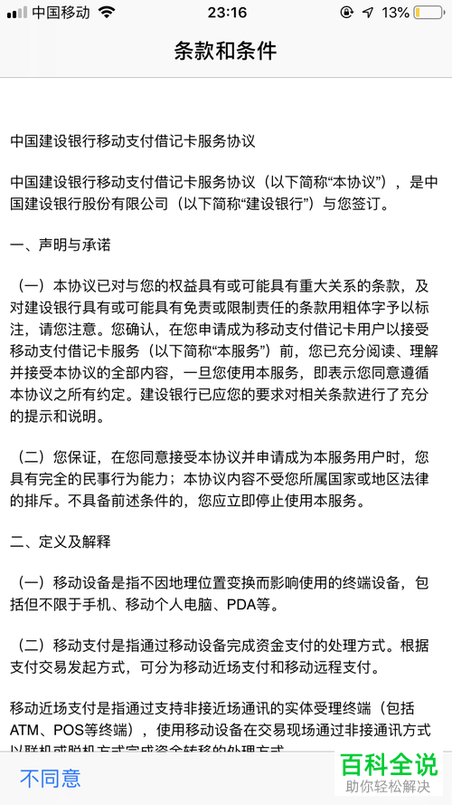 如何开启iPhone7苹果手机7的nfc功能