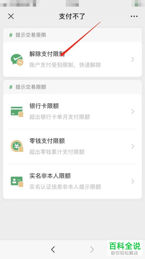 如何快速解除手机微信支付限制