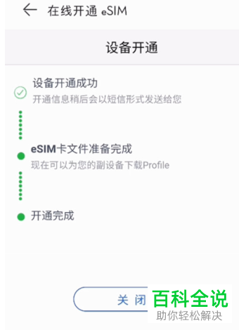 如何开通华为手表eSIM功能