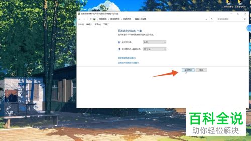 如何开启电脑自动锁屏功能？