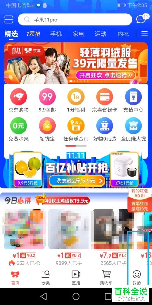 如何开启京喜APP中的小额免密功能