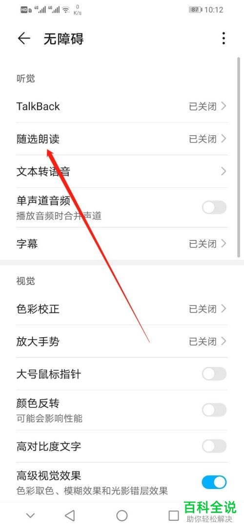 如何开启华为手机中的随选朗读功能