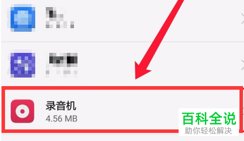 如何开启手机中的录音权限功能