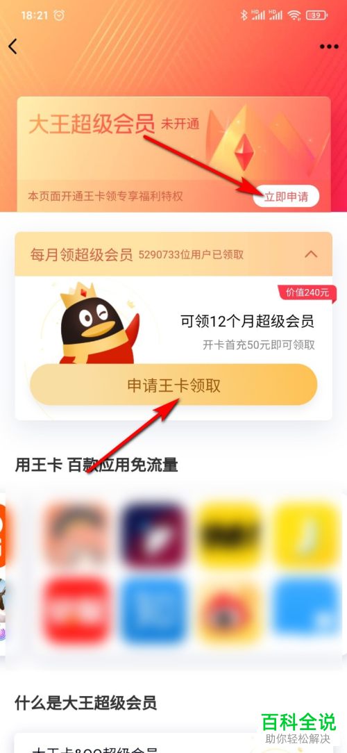 如何开通手机QQ中的大王超级会员