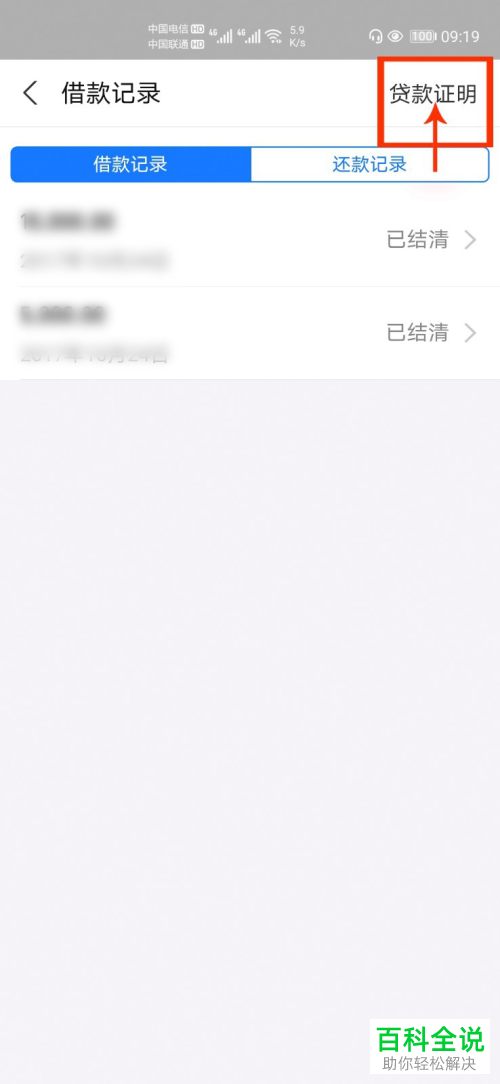 如何开具支付宝借呗中的贷款情况证明