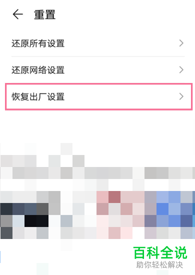 如何开启华为手机的恢复出厂设置功能？