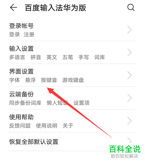 如何开启华为手机游戏键盘并设置按键音