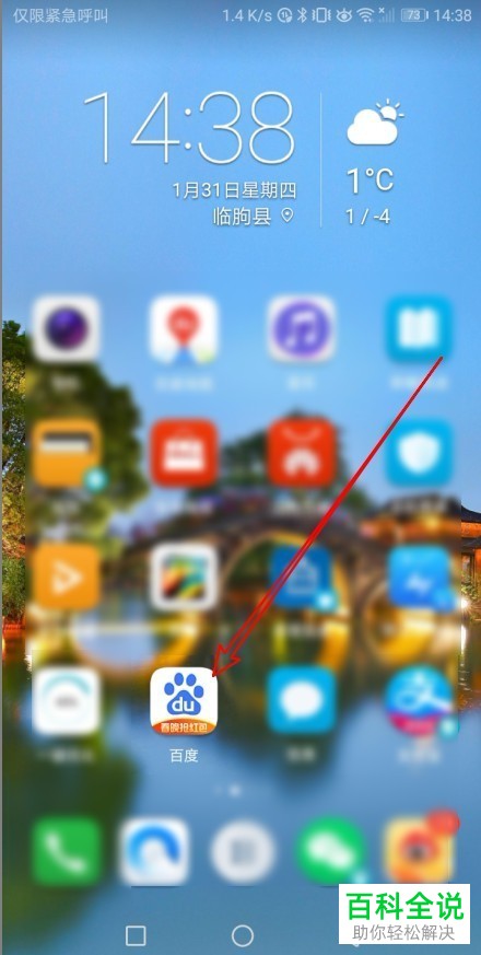 如何开启百度App通讯录关联功能
