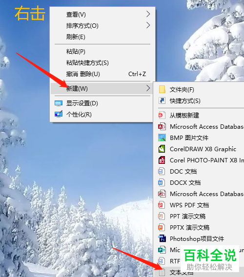 如何开启电脑上的笔记本软件？
