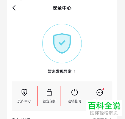 如何开启抖音账号锁定保护