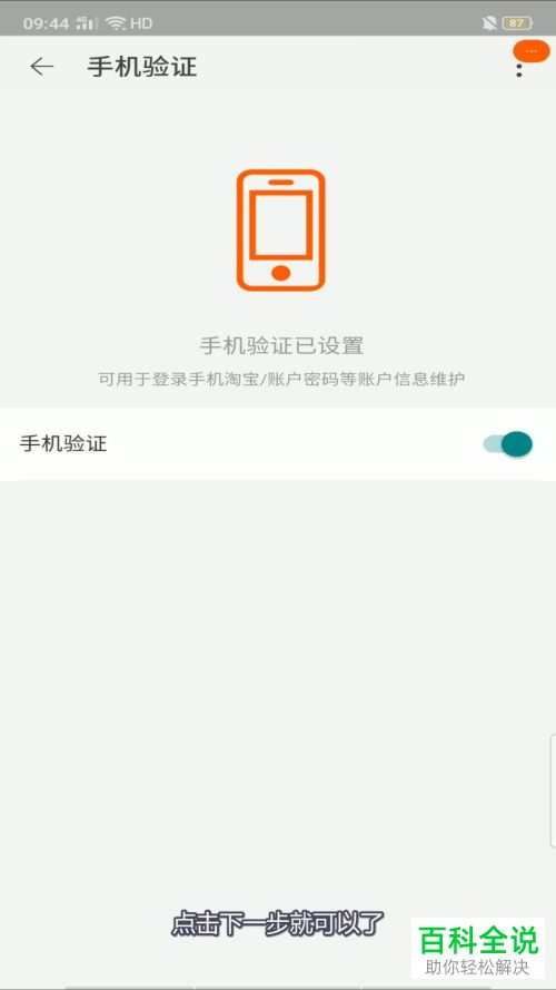 如何开启手机淘宝中的账户保护功能