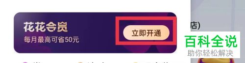 如何开通花小猪打车会员