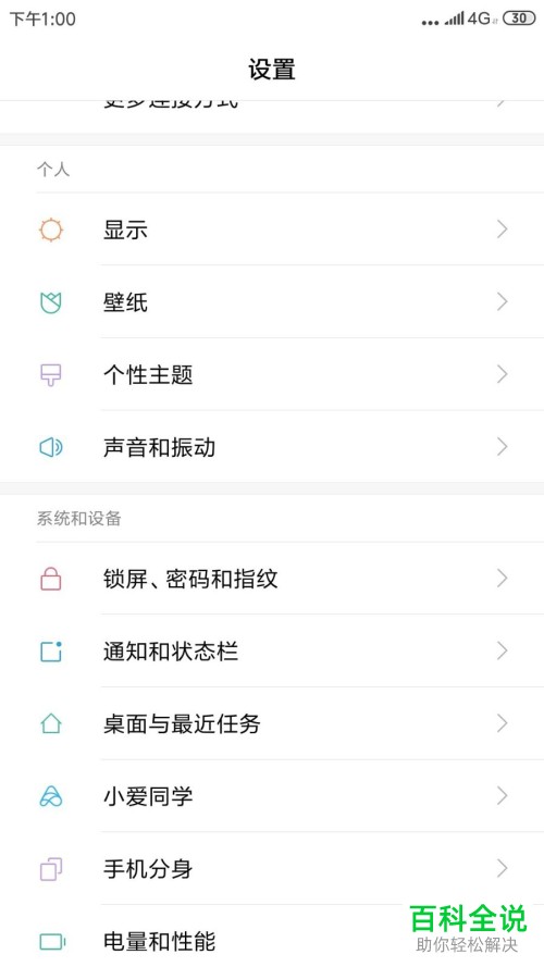 如何快速删除小米手机中的指纹密码？