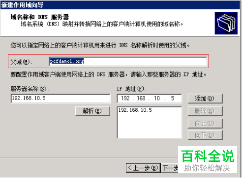 如何开启Windows Sever系统下的DHCP服务