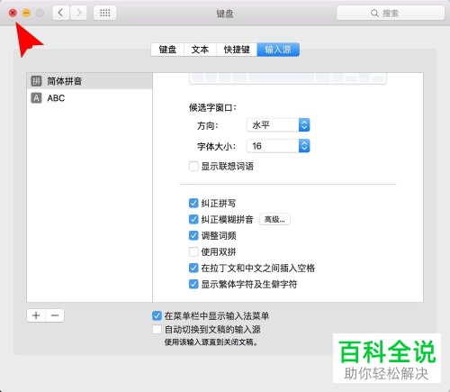 如何开启Macbook自带简体拼音输入法中的模糊拼音功能？