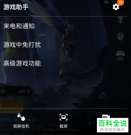 如何开启在三星S10打游戏时不被消息通知打扰的功能