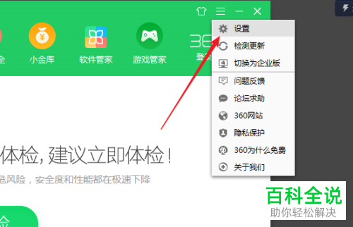 如何开启360安全卫士中的显示开机时间功能？