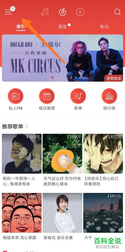 如何开启网易云音乐app中的桌面歌词功能？