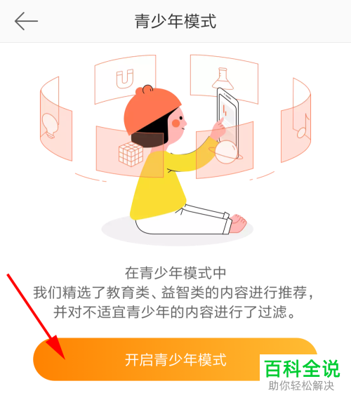 如何开启手机微博的青少年模式