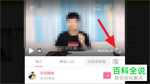 如何开启B站哔哩哔哩APP中的智能屏蔽弹幕功能