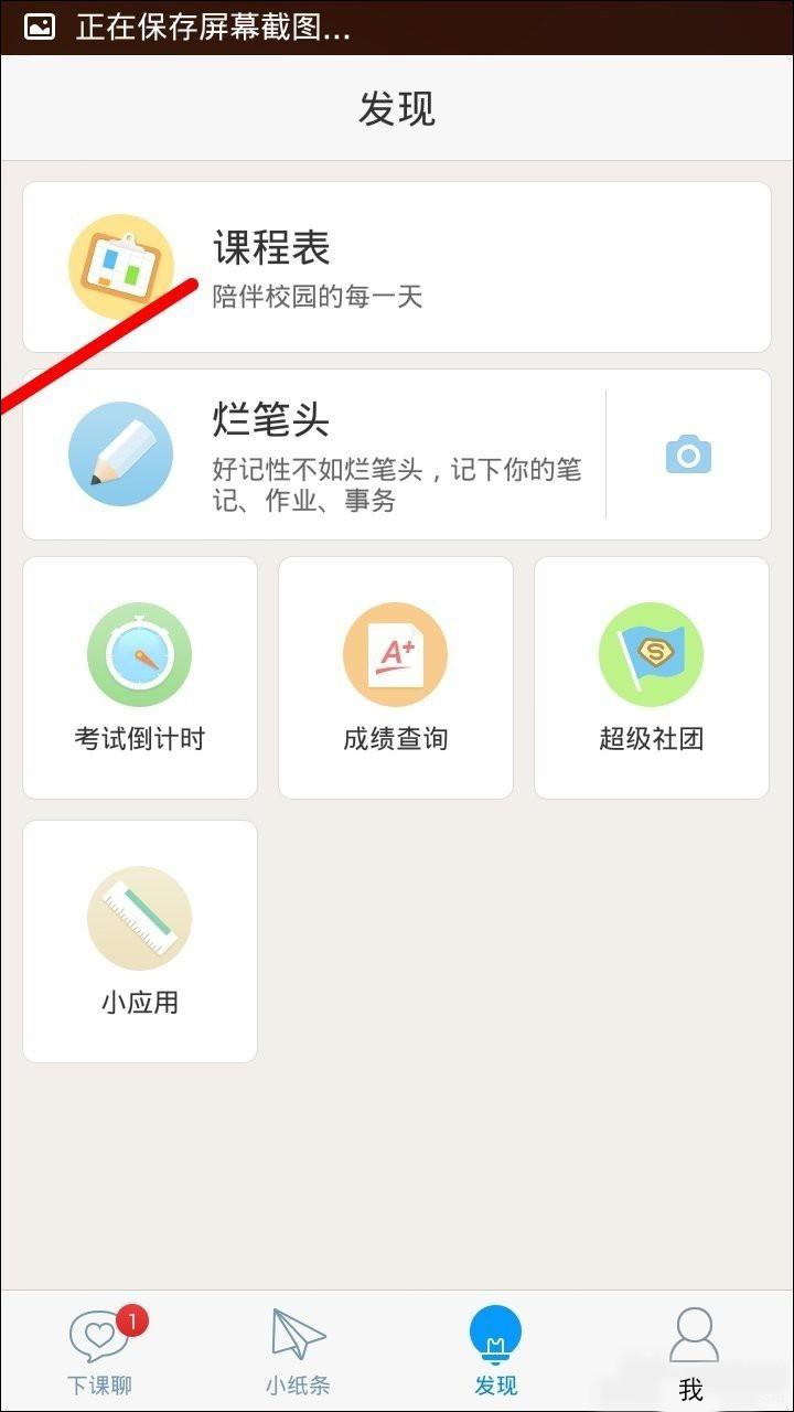 如何快速的查看课程表 超级课程表放到桌面上的方法