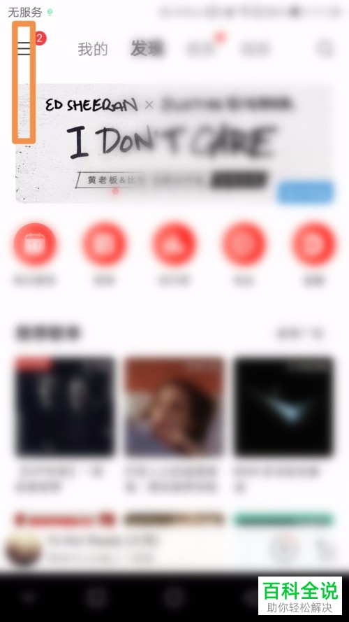 如何开通网易云音乐中的黑胶VIP会员并关闭连续包月功能