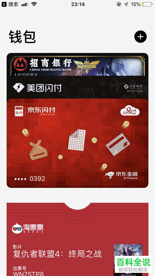 如何开启iPhone7苹果手机7的nfc功能