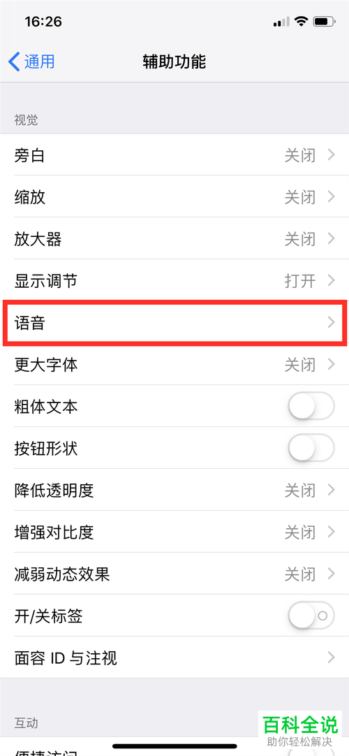 如何开启iPhone手机中的“朗读屏幕”功能？