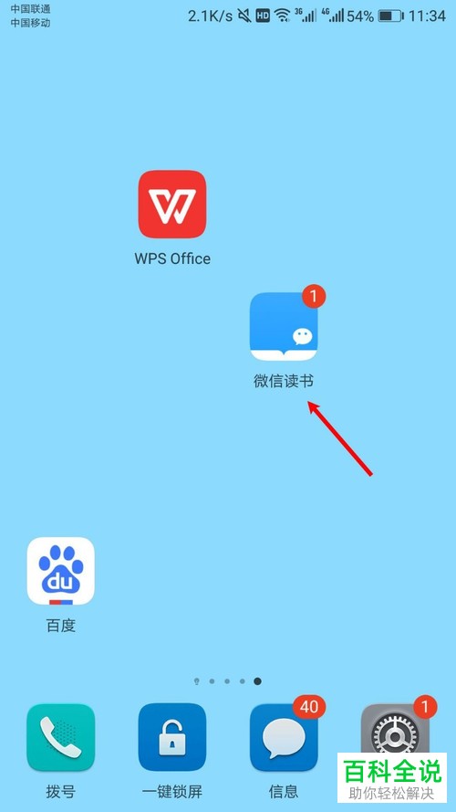 如何开启微信读书App的夜间模式