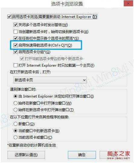 如何开启IE10浏览器快速导航功能一键选择打开的网页