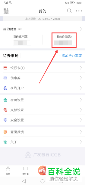 如何快速查看最新版广发银行信用卡的最后还款日？