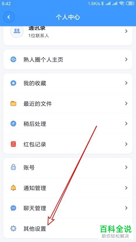 如何开启聊天宝app中的“互存手机号码自动加为好友”功能？
