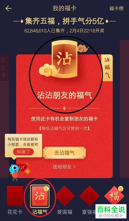 如何快速获取支付宝中的沾福气卡？获取后又如何使用？