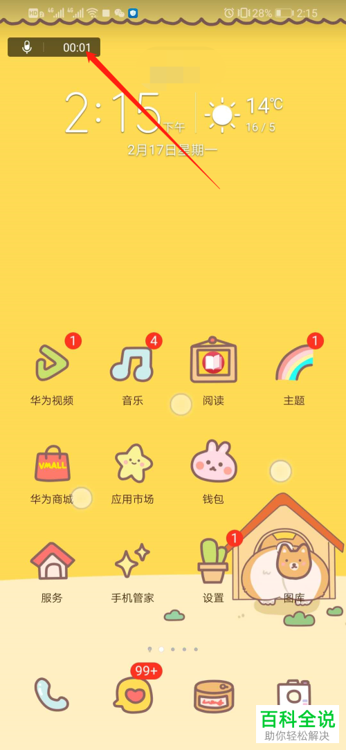 如何开启华为手机自带的屏幕录制功能