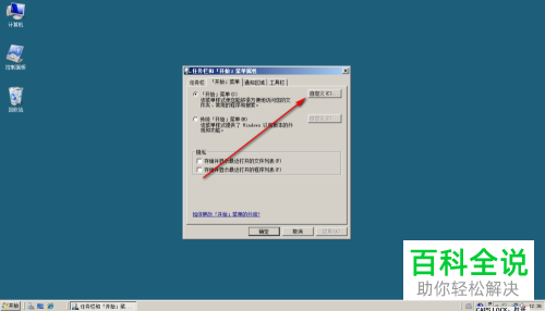 如何快速去除Windows Server 2008系统电脑开始菜单中的运行选项?