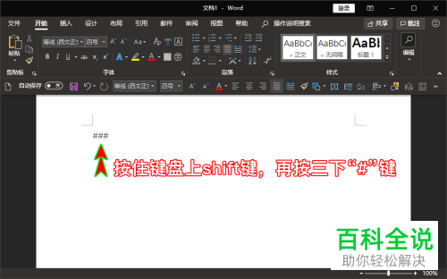 如何快速在word文档中输入双线、三线、波浪线等线条