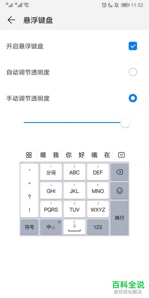 如何开启华为手机中的悬浮键盘