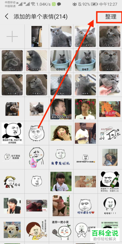 如何快速添加或删除手机端微信中的自定义表情?