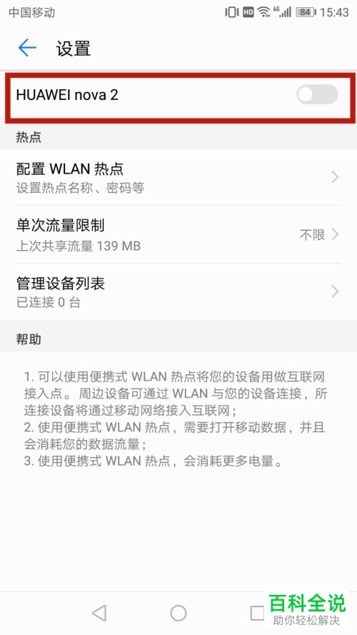 如何开启华为手机中的便携式WLAN热点？