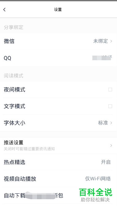 如何开启手机腾讯新闻app内的夜间模式功能