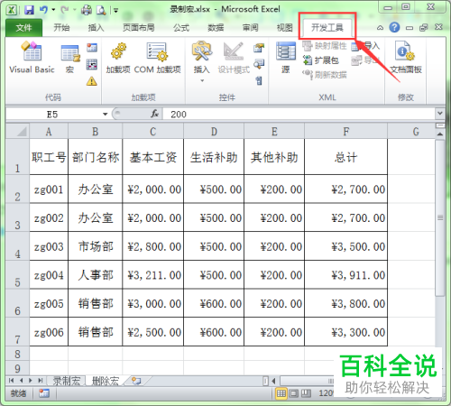 如何快速设置Excel宏快捷键?