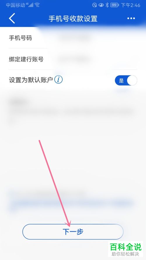 如何开通建设银行手机号收款功能