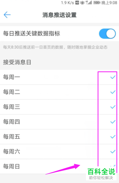 如何开启钉钉中的“每日推送关键数据指标”功能？