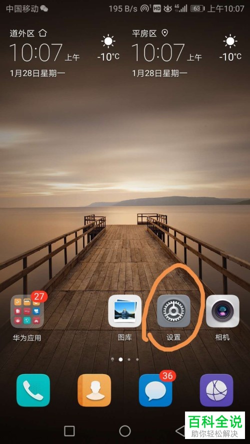 如何快速开启华为手机中的护眼模式？