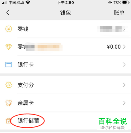 如何开通微信中的银行存储功能