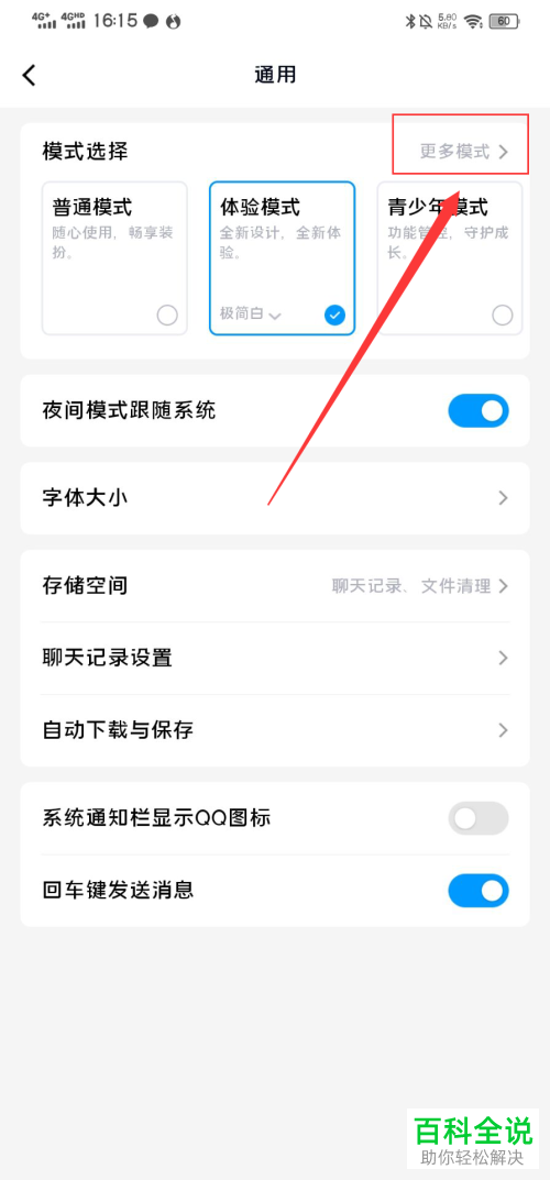 如何开启手机QQ、微信关怀模式以及支付宝长辈模式