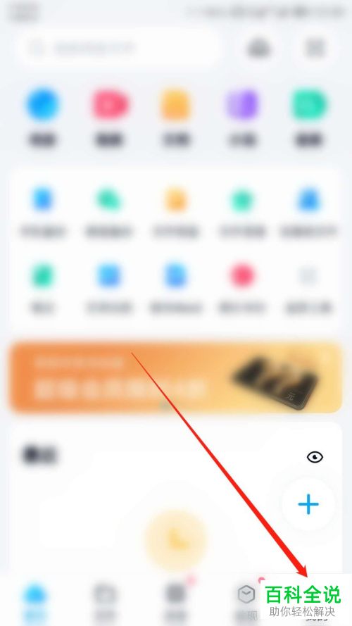 如何开启百度网盘APP中的分享反馈提示功能